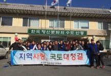 안동시, 설맞이 국토대청결 활동 실시