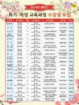 경주시 청소년수련관, 봄학기 특기적성교육과정 운영