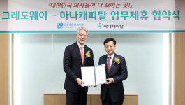 하나캐피탈, 크레도웨이와 업무협약 체결