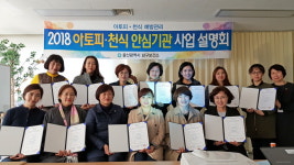 울산남구보건소, 아토피․천식 안심기관 협약 체결