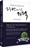 [책소개] 23번가의 기적