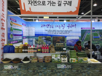 구례군, 2018 성공귀농 행복귀촌 박람회 참가