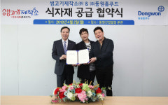 동원홈푸드, 생고기제작소와 업무 협약 체결
