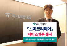하나캐피탈, 차량 무상 수리 서비스 스마트리페어 출시