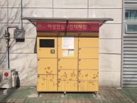 무인택배함 설치 주민안심UP