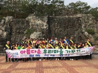 군포시 수리동, ‘아름다운 우리마을 가꾸기’ 활동 전개