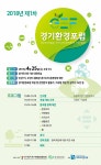 [행사] 2018년 제1차 경기환경포럼 개최