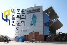 장생포고래박물관 “고래박물관에서 만난 인문학” 선정