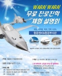 서울호서전문학교 항공정비과, 진학체험설명회 진행