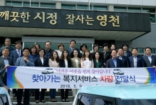 영천시 찾아가는 복지서비스