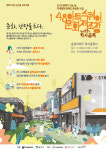 ‘문화가 있는 날’ 영주 학사골목 ‘난장을 트다’