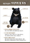 반달곰, 우리 함께 지켜요