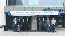 한국환경산업기술원, 국제공인시험기관 인정 획득