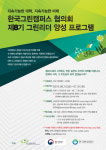 ‘제8기 그린리더 양성 프로그램’ 참가자 모집