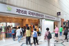 향긋한 茶 내음을 만나다 제16회 국제차문화대전
