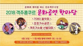청송 객주콩쿠르 개막
