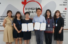 오산시육아종합지원센터, 복지관과 업무협약