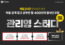 에스티유니타스, 온라인 ‘관리형 스터디’ 서비스 론칭