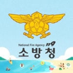 순직소방관 영결식, “고인의 희생이 헛되지 않도록 더 나은 소방안전의 기틀을 만들겠다”