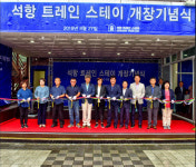 석항역, 트레인스테이 새단장 오픈
