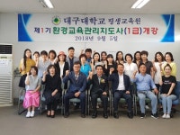 [동정] 박용수 교수, 대구대 평생교육원 환경강의