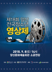 제18회 양산전국청소년영상제 개최