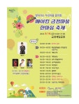 지역주민들과 함께 하는 신명나는 화합 한마당