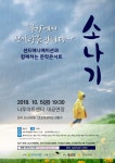 샌드애니메이션과 함께하는 문학콘서트 ’소나기’