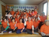 청도읍 마을행복학습센터 수료식