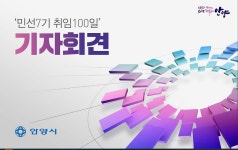 시민과 함께 스마트 행복도시 안양 만들 것