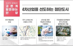 시민과 함께 스마트 행복도시 안양 만들 것