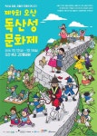 오산 세교고인돌공원에서 역사 문화축제 개최