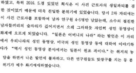노동위원회 ‘천황폐하 만세’ 발언 면죄부