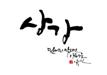 [상강]