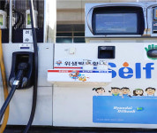 의왕(청계)주유소 및 휴게소, 셀프 주유소 편의시설 확충