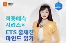 에스티유니타스 ‘영단기’, 정재현 강사 ‘적중특강’ 선봬