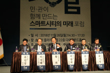 “스마트시티, 민‧관이 함께 실현하는 공간”