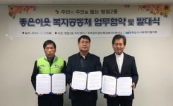 화성시 병점2동, ‘좋은 이웃 복지공동체’ 결성
