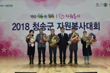 2018 청송군 자원봉사대회 개최