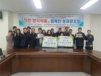 환경공단 ‘착한 분리배출 캠페인’ 성과공유회