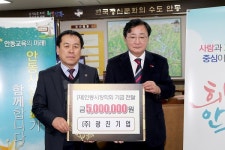 ㈜광진기업, 안동시에 장학금 기부