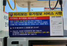 중부내륙 영산(창원방향)주유소, ‘미리 보는 유가정보’ 서비스 시행