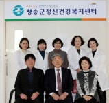 청송군 정신건강복지센터 개소