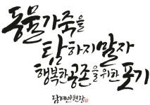 [Eco Point] 행복한 공존을 위한 자세