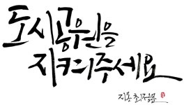 [Eco Point] 주말 나들이, 서로에게 하는 약속
