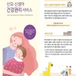 부산시 산모․신생아 건강관리서비스 지원 대상 확대