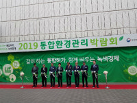 [포토] 2019 통합환경관리 박람회 개최