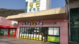 영천 농특산물 판매 설맞이 행사