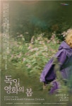 부산시 (재)영화의전당, 독일 영화의 봄 기획전