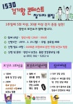 1530 걷기왕 콘테스트 사업 대상자 모집